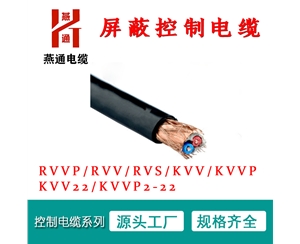 控制电缆